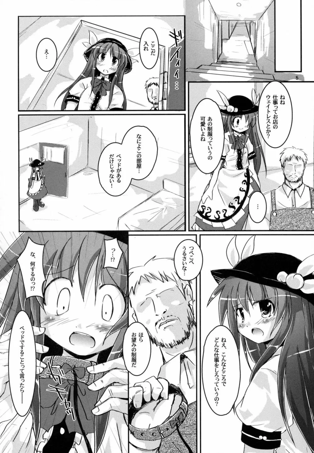 THE 有頂天アナル Page.5