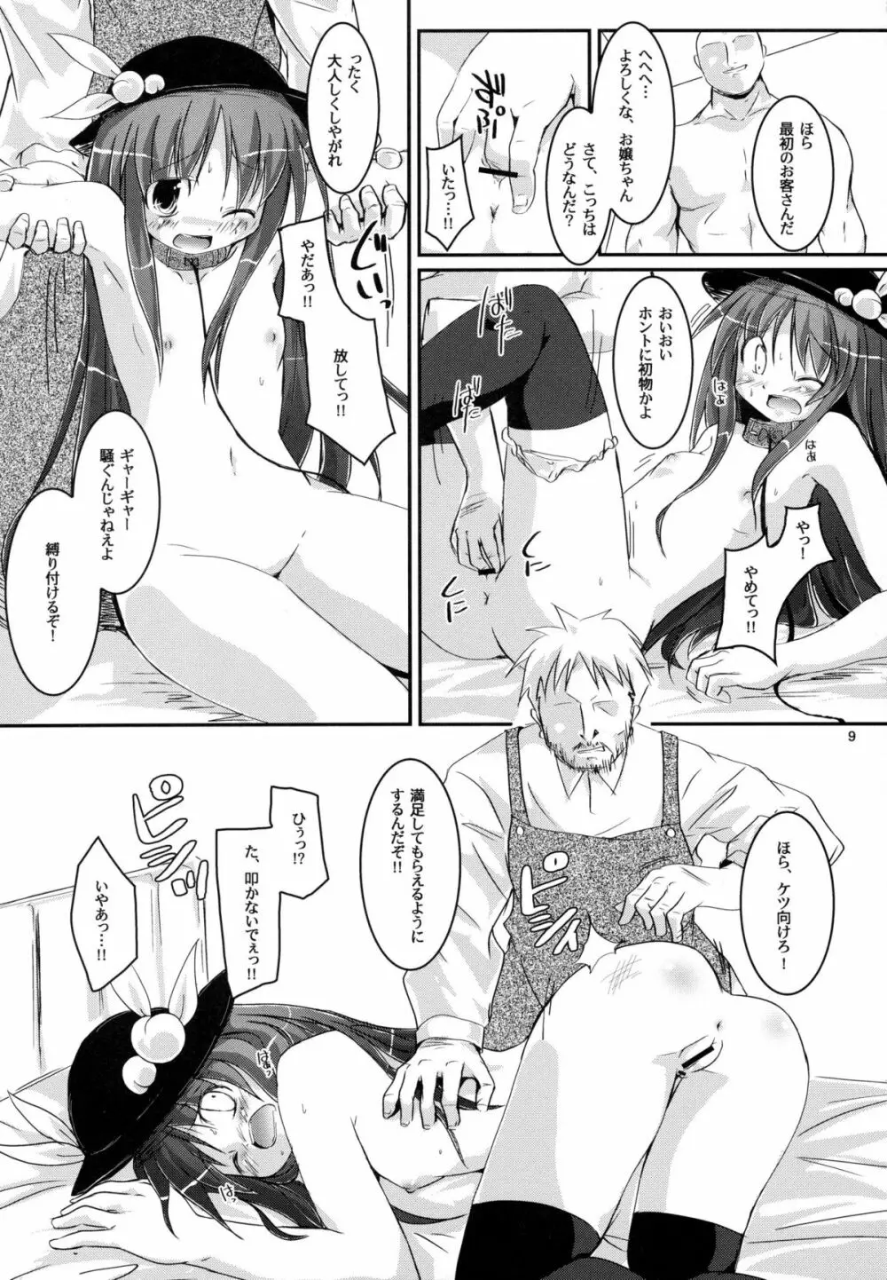 THE 有頂天アナル Page.9