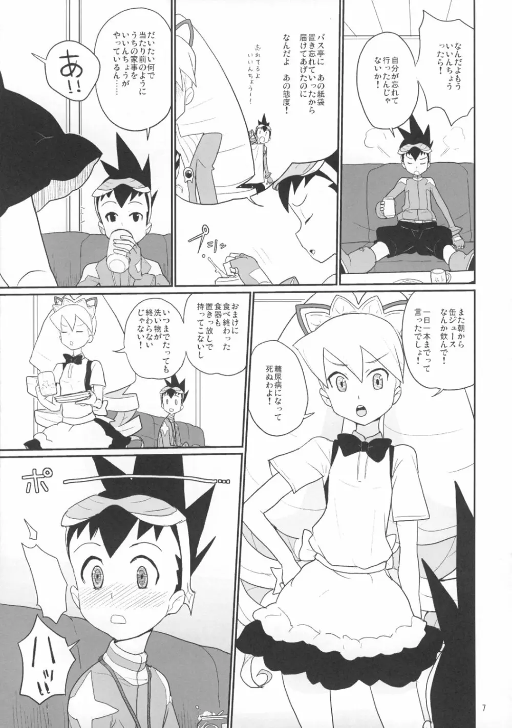 白金さんと星河くん Page.6