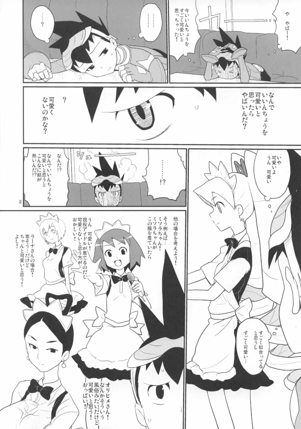 白金さんと星河くん Page.7