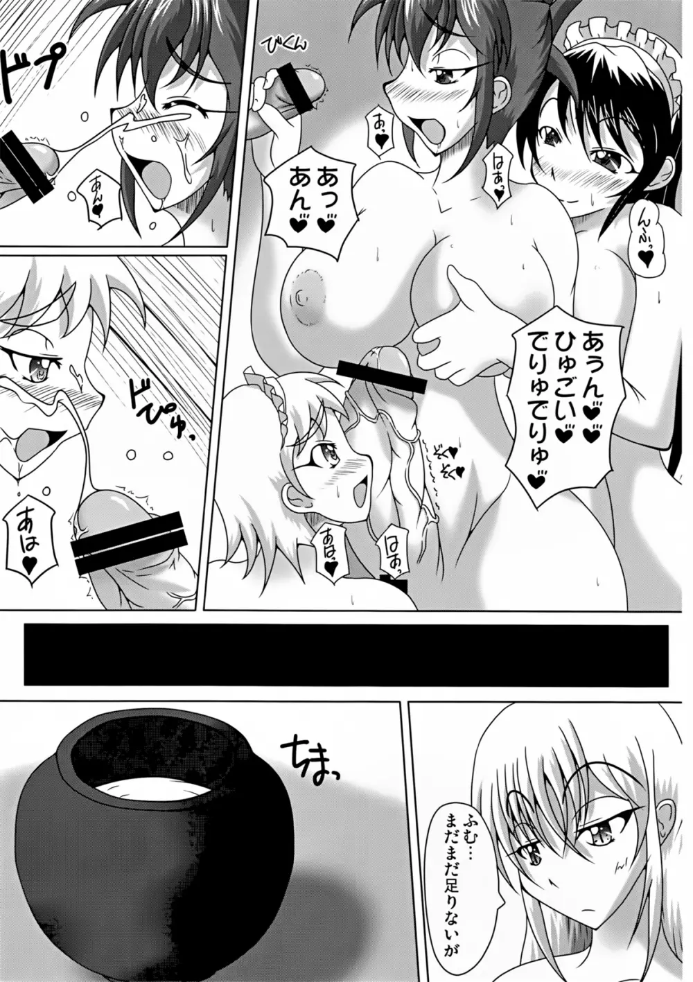 魔女の館へようこそ! Page.17