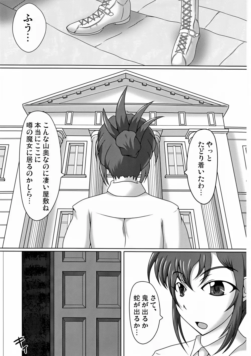 魔女の館へようこそ! Page.3