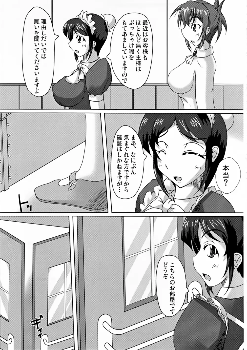 魔女の館へようこそ! Page.5