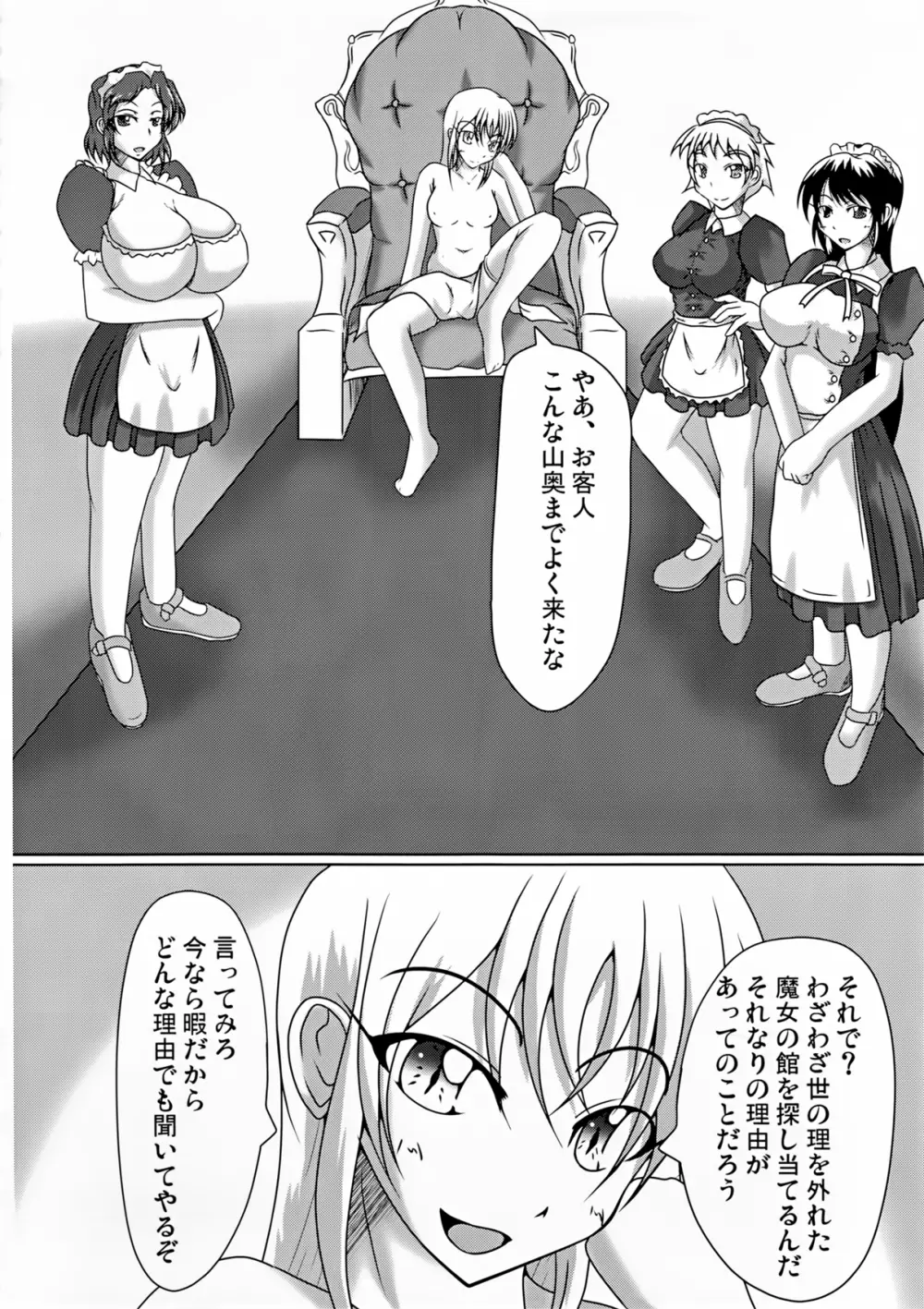 魔女の館へようこそ! Page.6