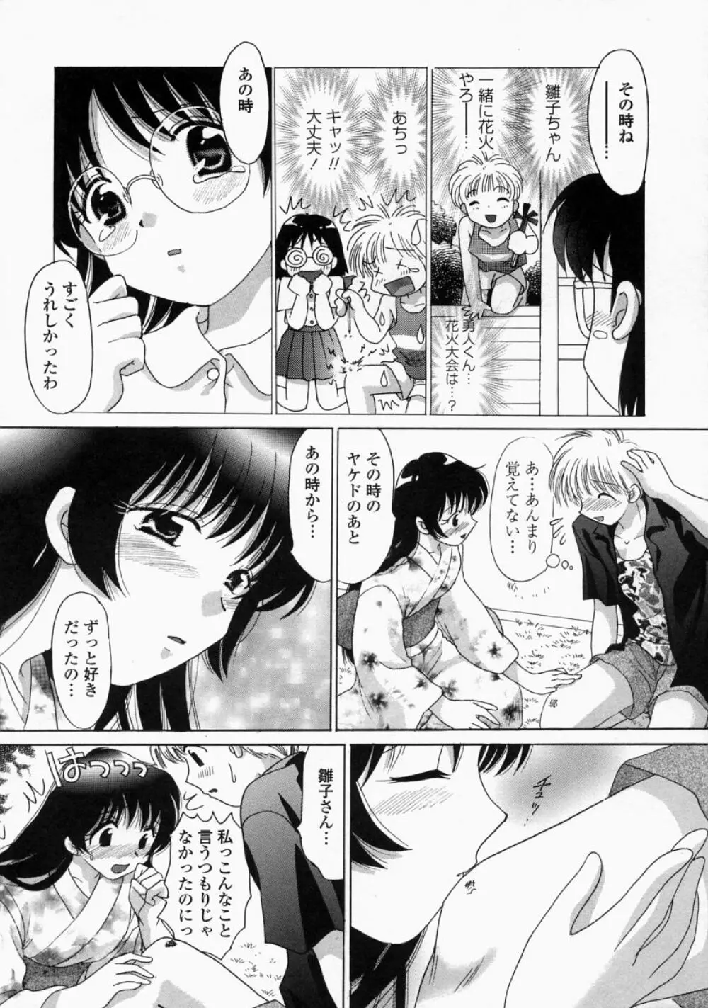 [ゆずぽん] HI-NA-CO Page.63