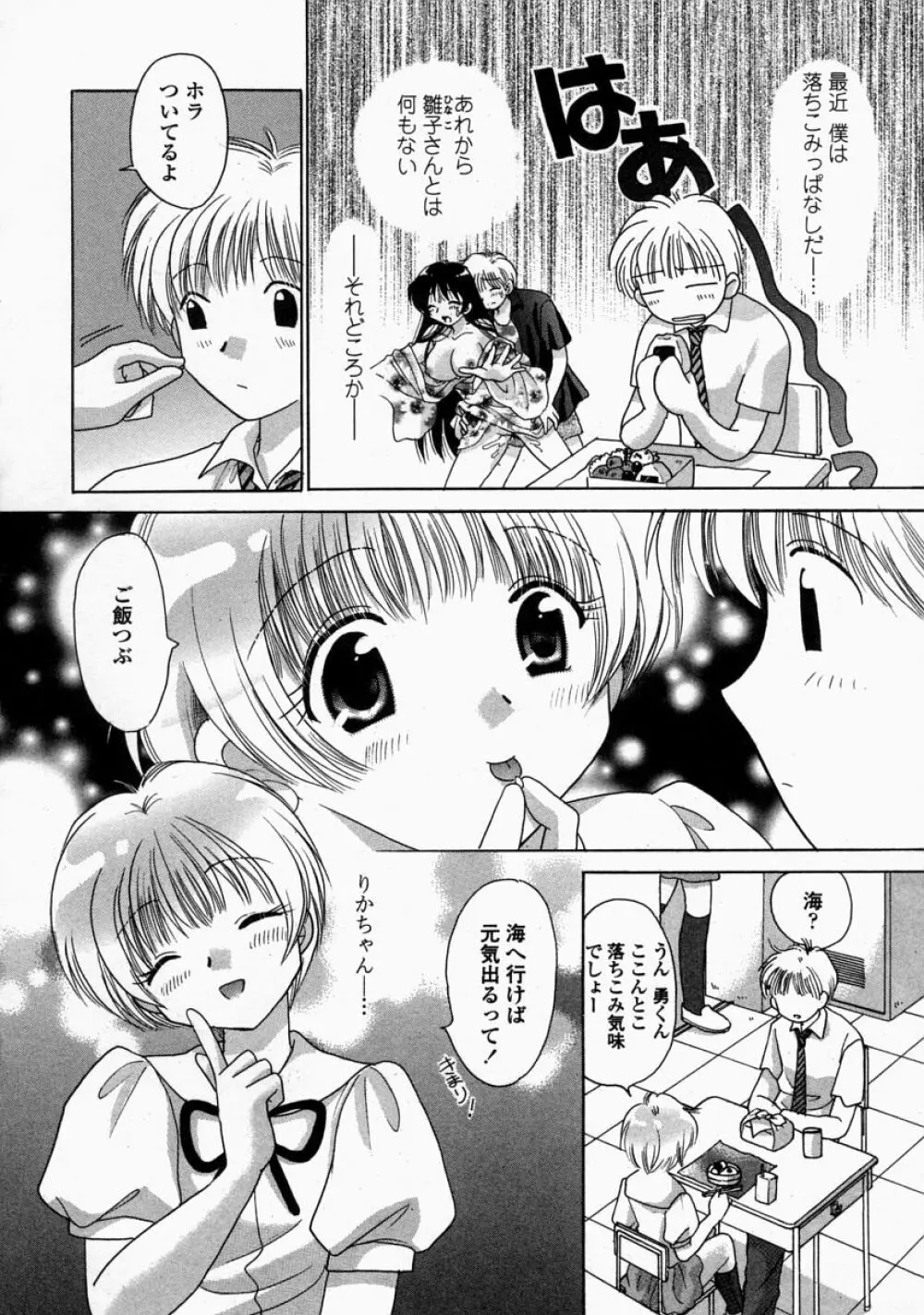 [ゆずぽん] HI-NA-CO Page.74