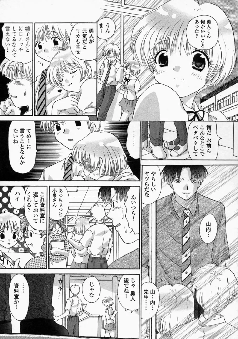 [ゆずぽん] HI-NA-CO Page.93