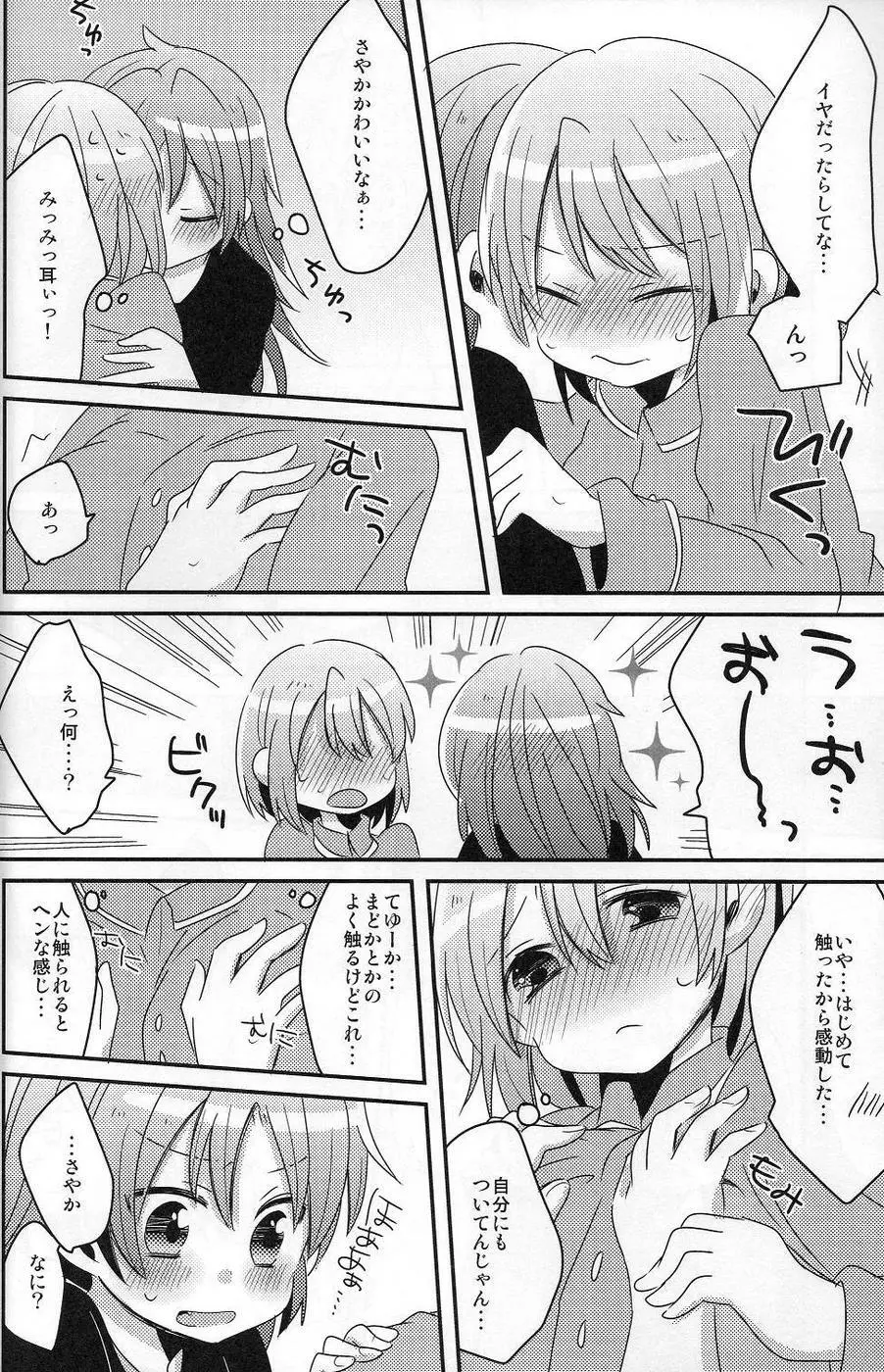 はじめてのこと Page.17