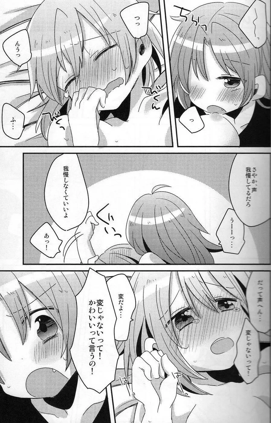 はじめてのこと Page.20