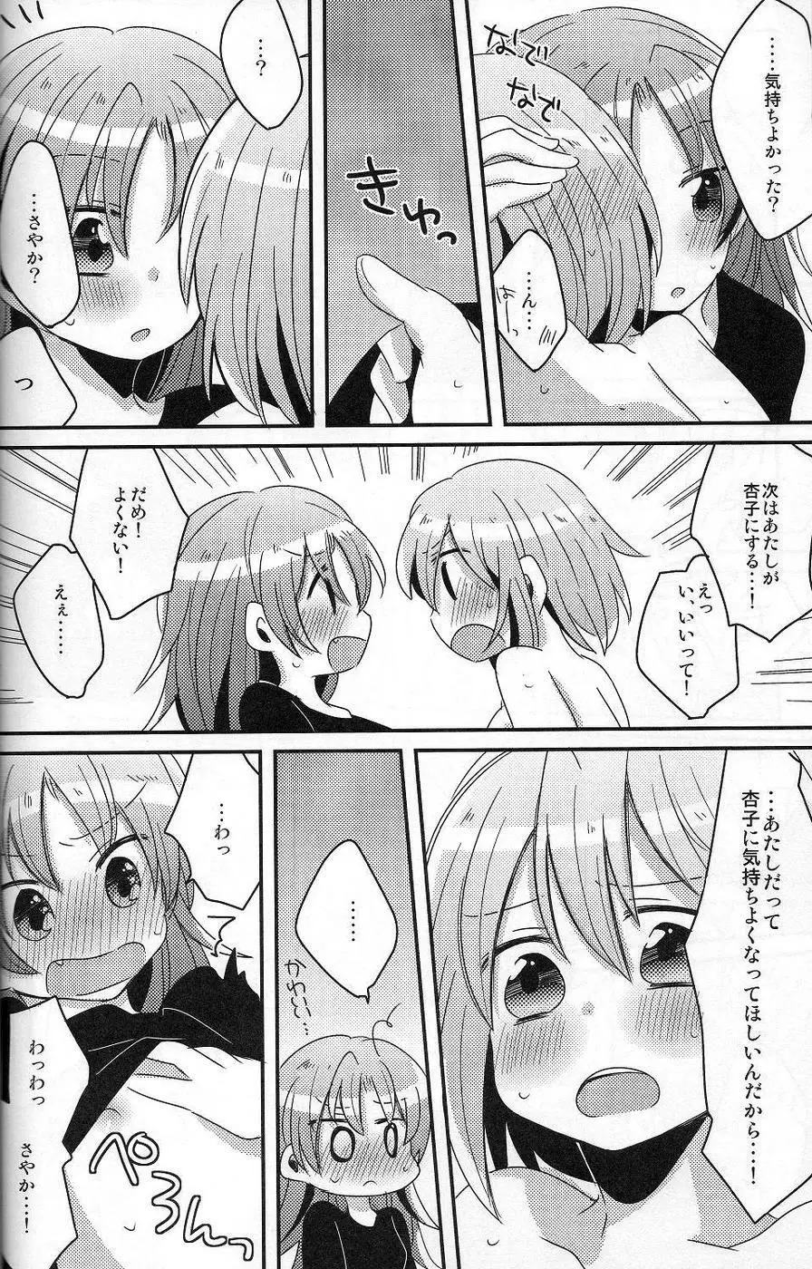 はじめてのこと Page.25