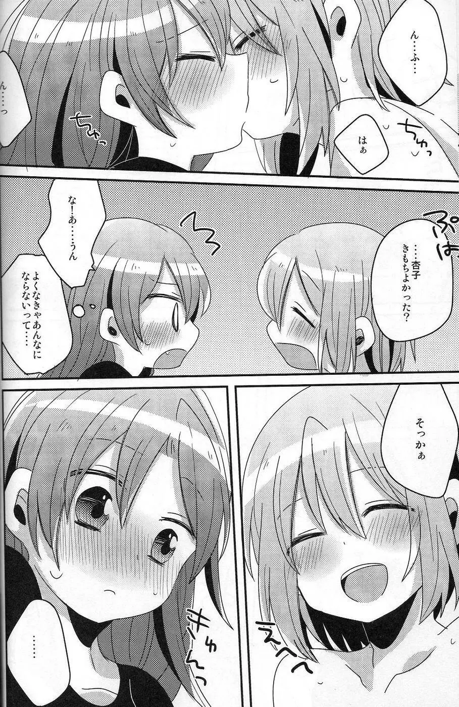 はじめてのこと Page.29