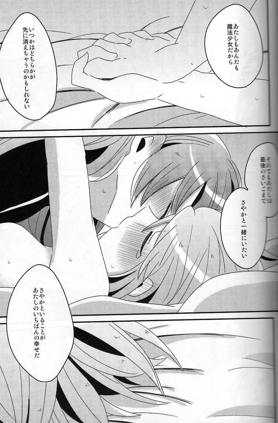 はじめてのこと Page.36