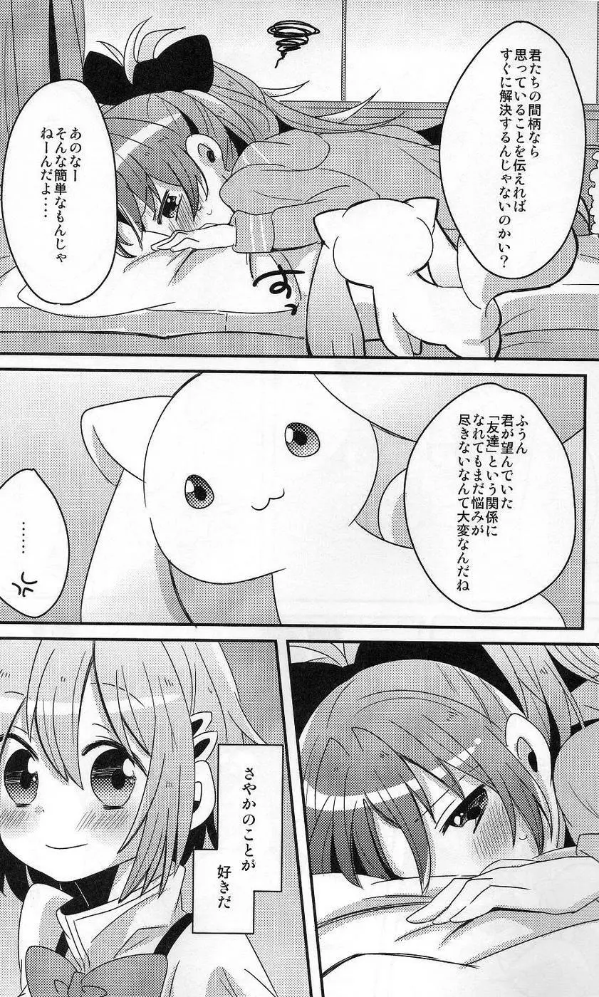 はじめてのこと Page.5