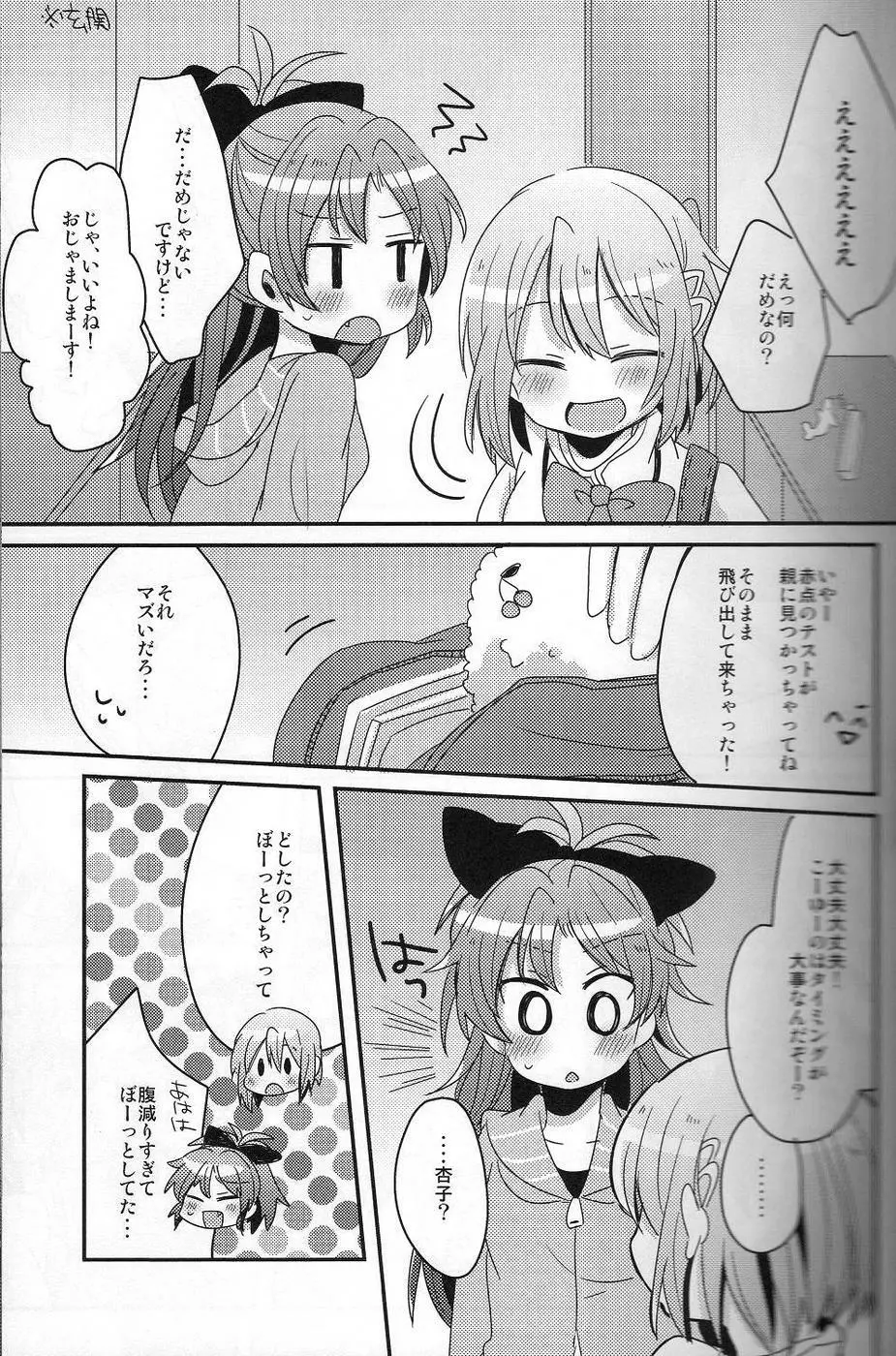 はじめてのこと Page.8