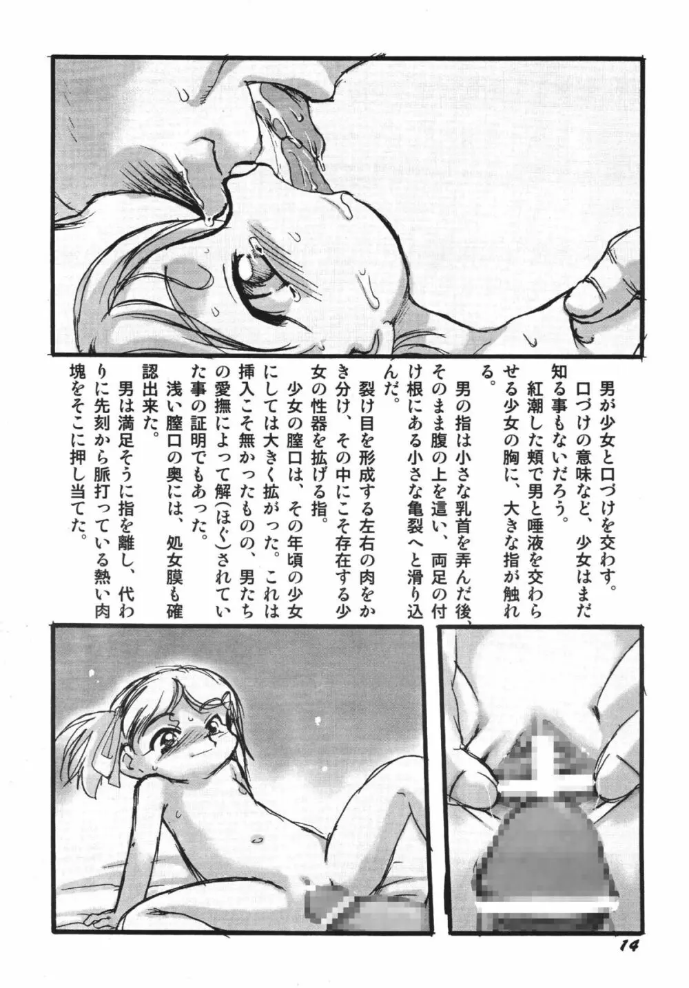 検査入院 総集編 Page.101