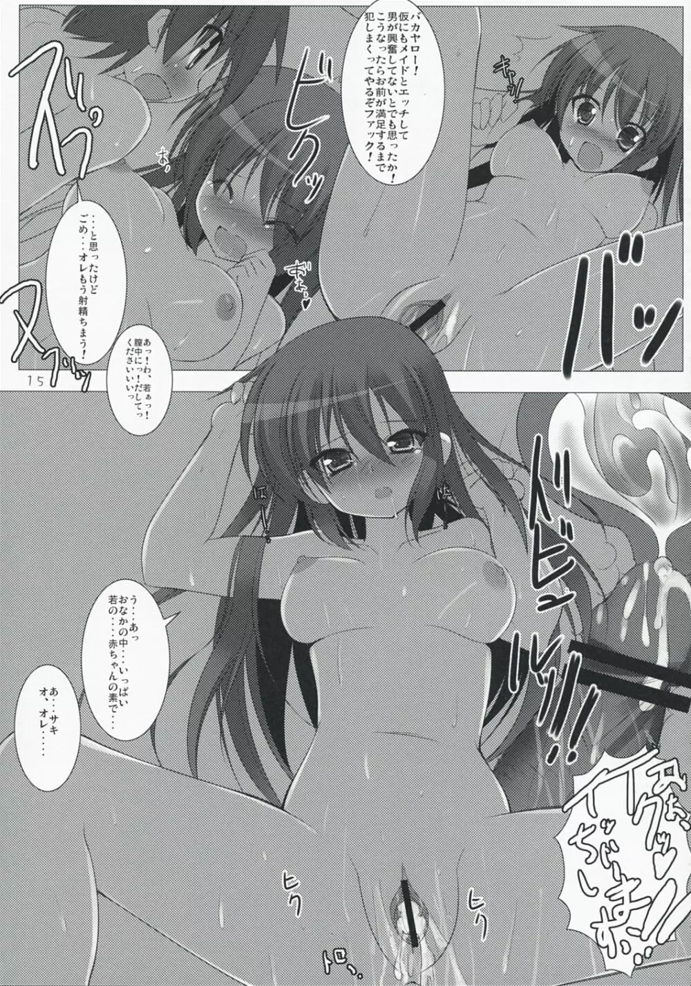 バカップル症候群 Page.14