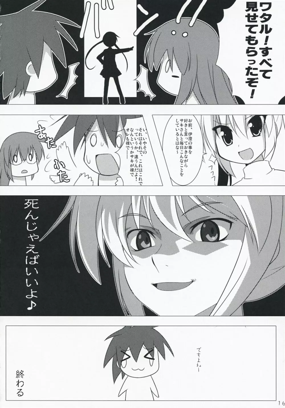 バカップル症候群 Page.15