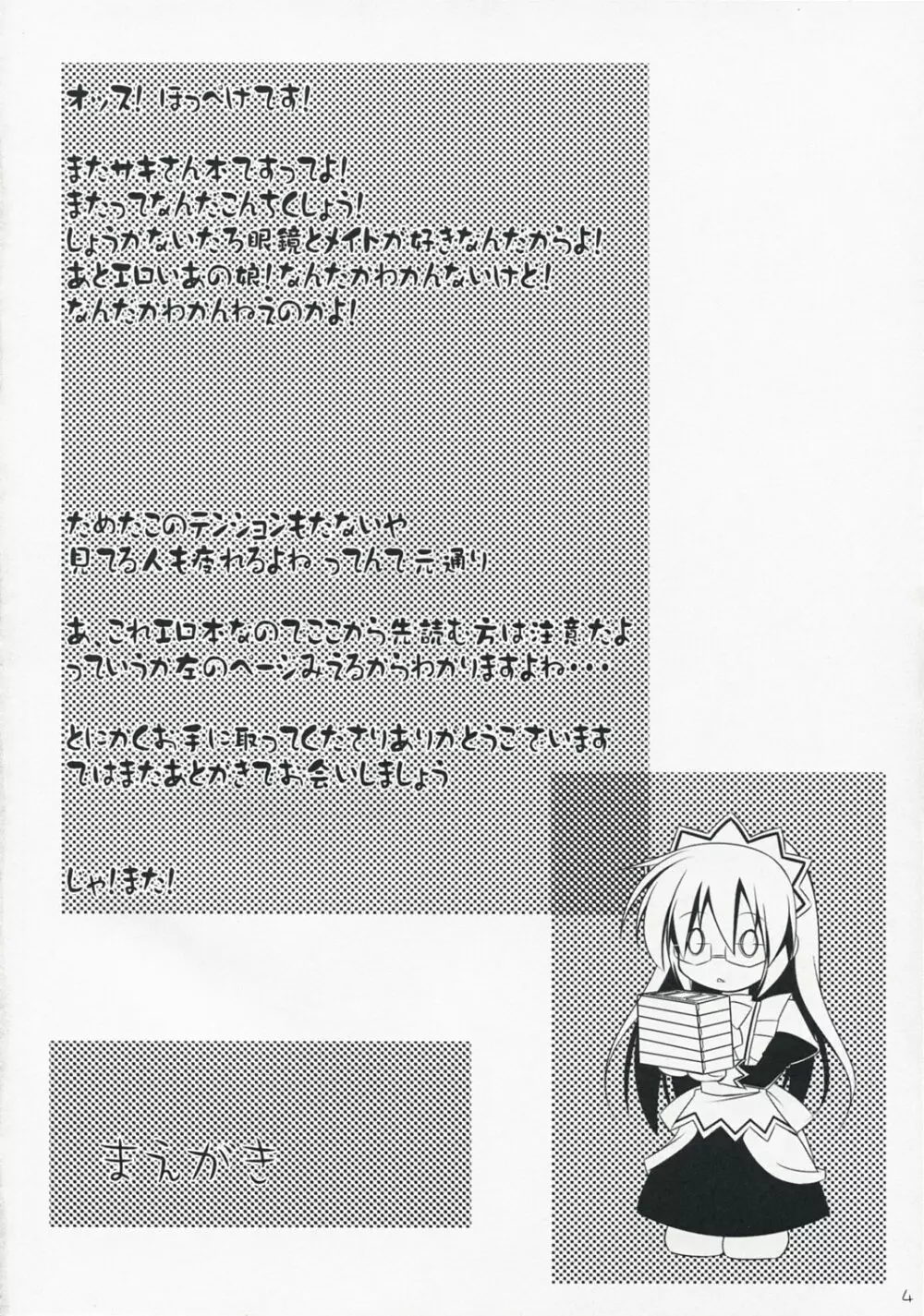 バカップル症候群 Page.3