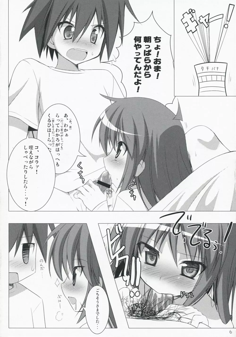 バカップル症候群 Page.5