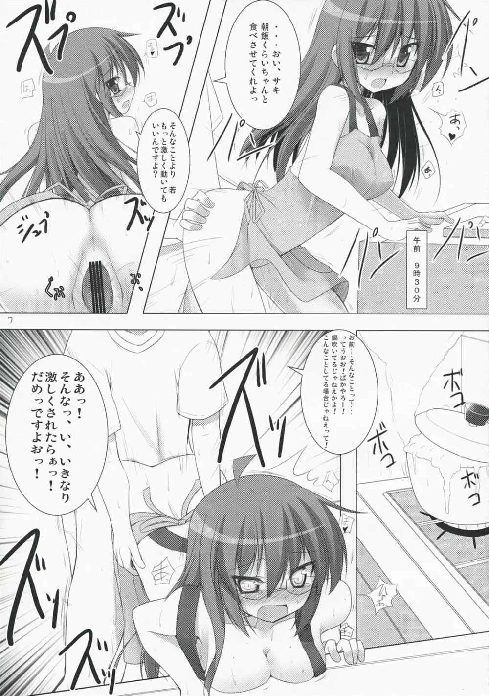 バカップル症候群 Page.6