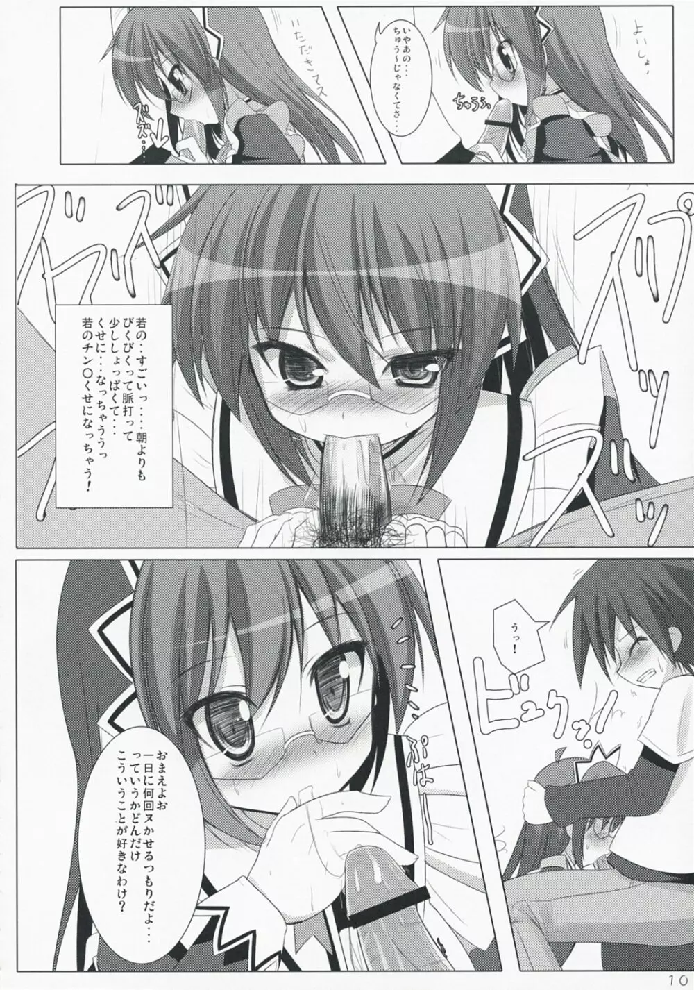 バカップル症候群 Page.9