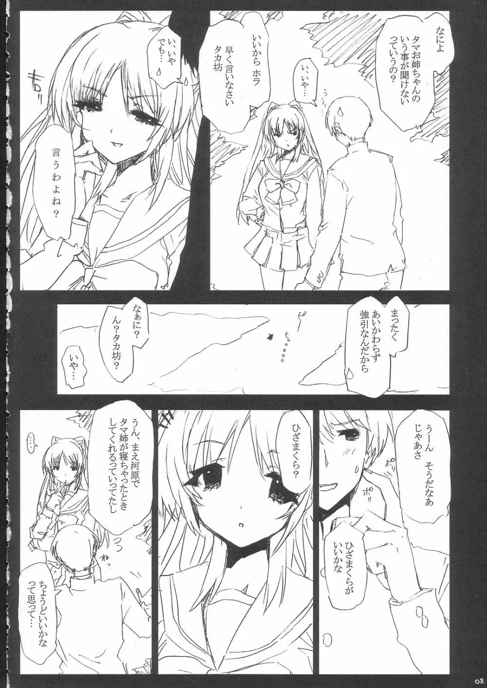 タマ姉のエロい本 Page.7