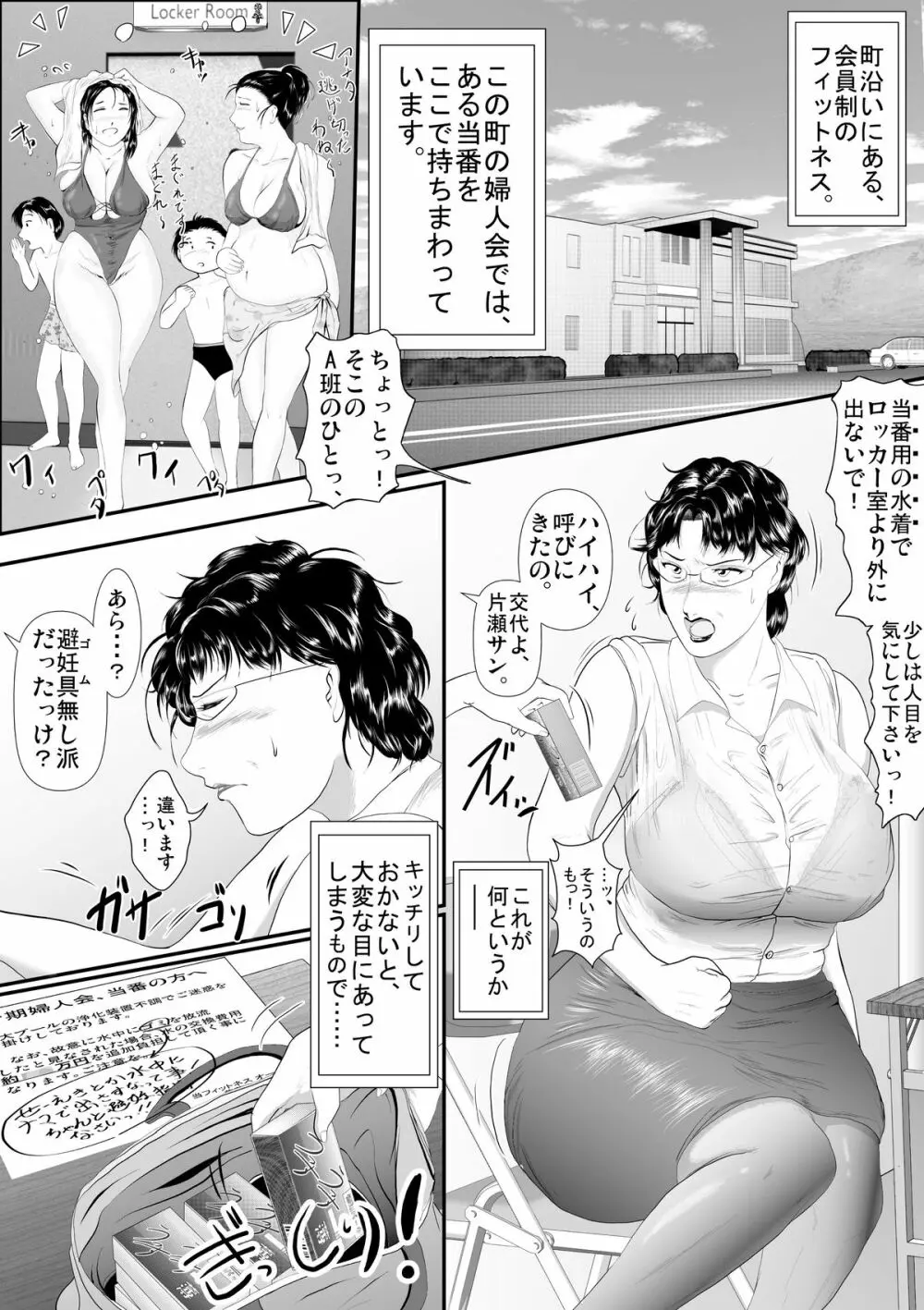 ハッチャケご町内 婦人会当番 Page.3
