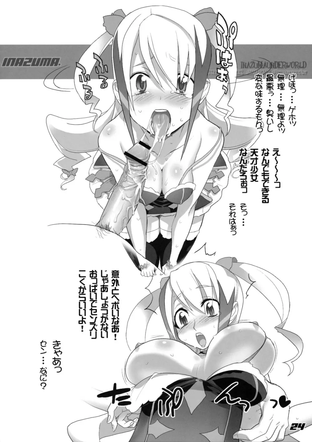 INAZUMA UNDER WORLD 2 Page.23