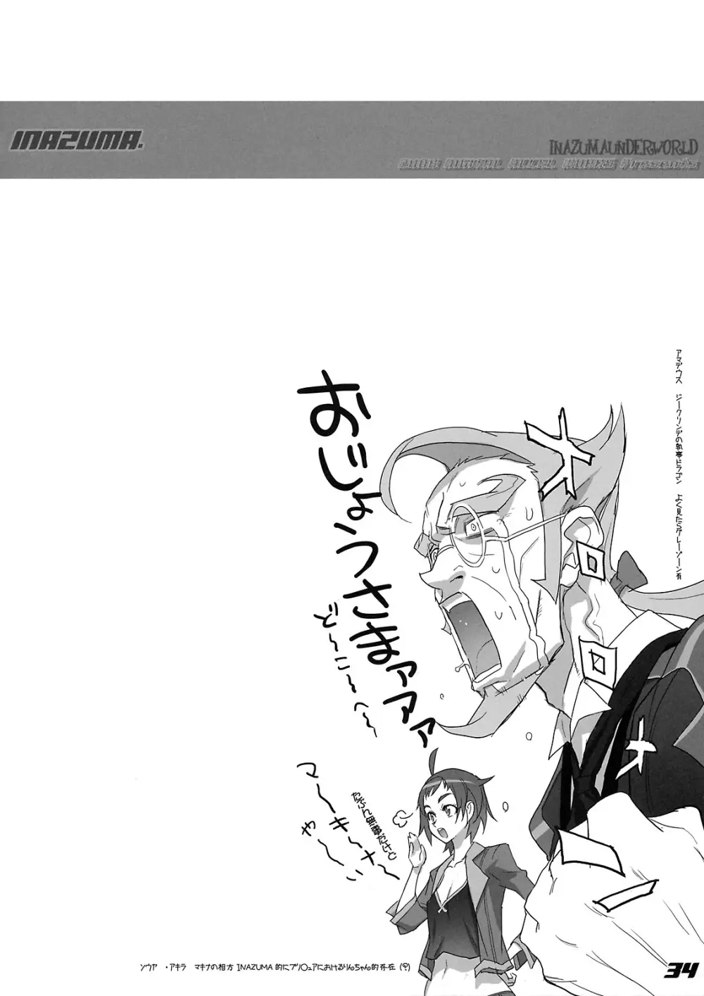 INAZUMA UNDER WORLD 2 Page.33