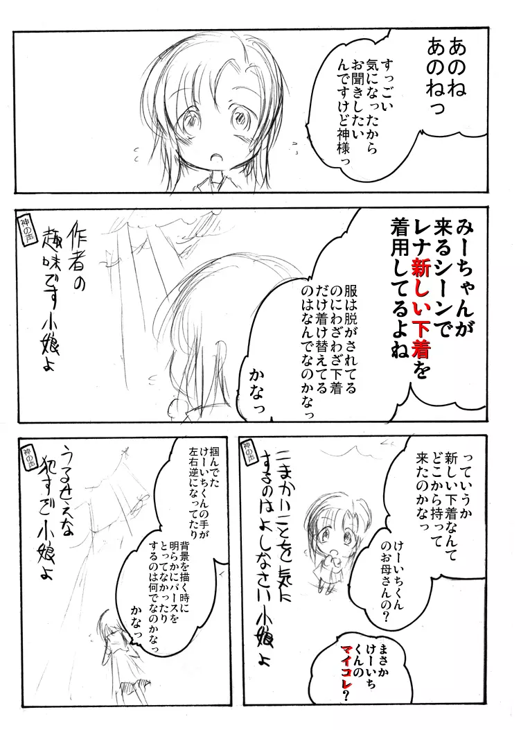 ひぐらしないた オニカクシ編 Page.20