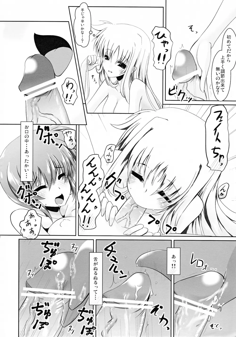 ふたりで初体験 Page.10