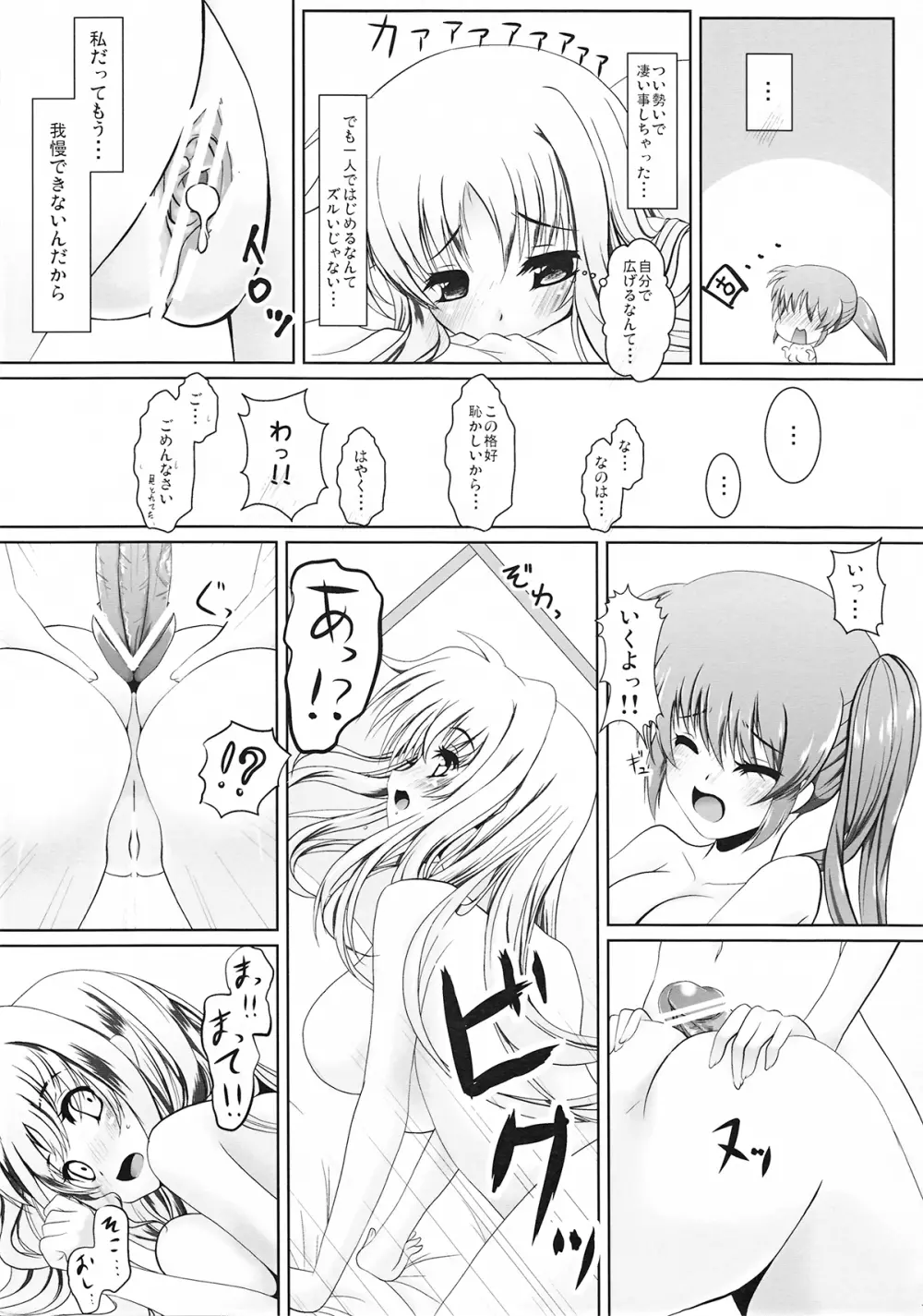 ふたりで初体験 Page.15