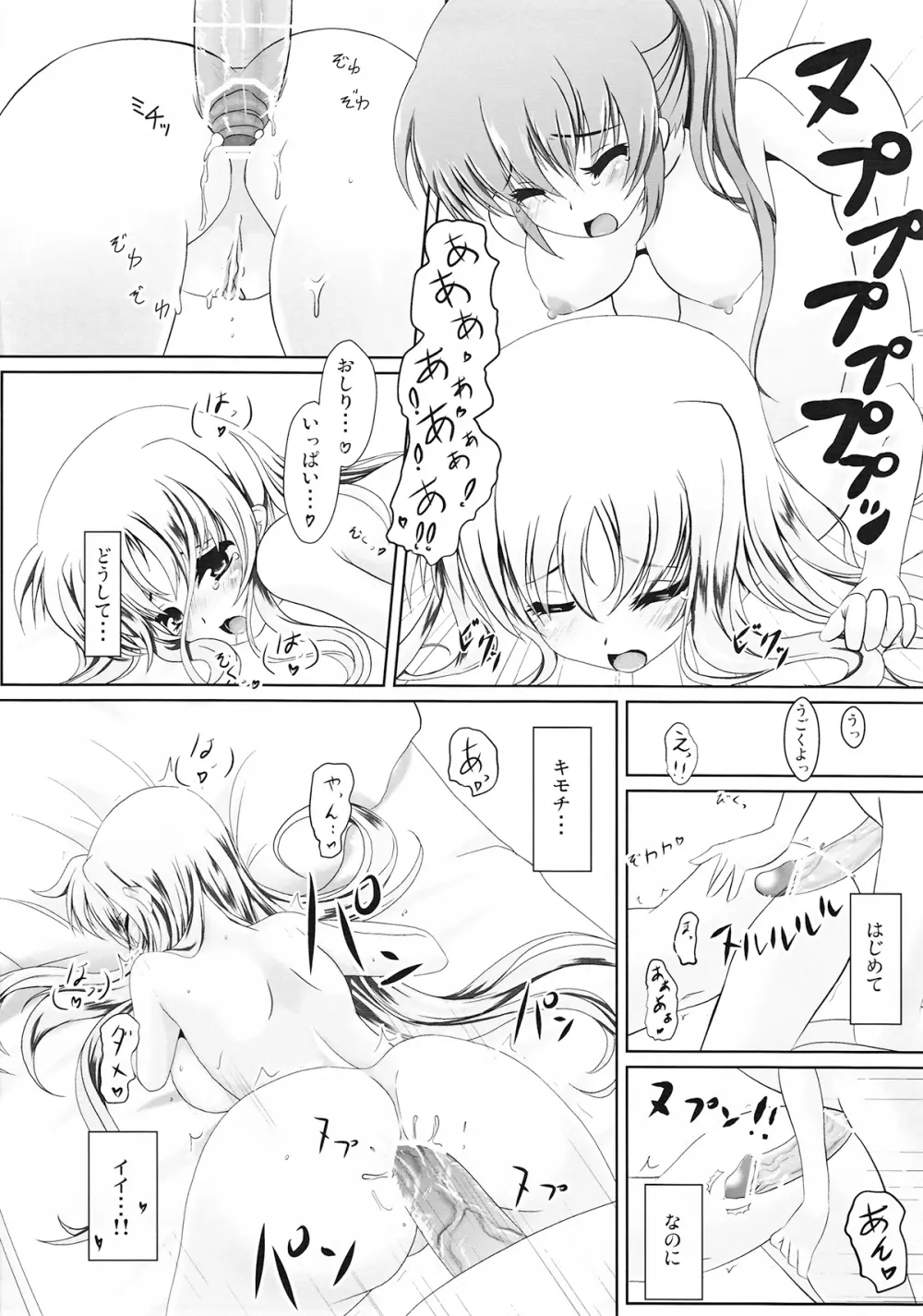 ふたりで初体験 Page.16