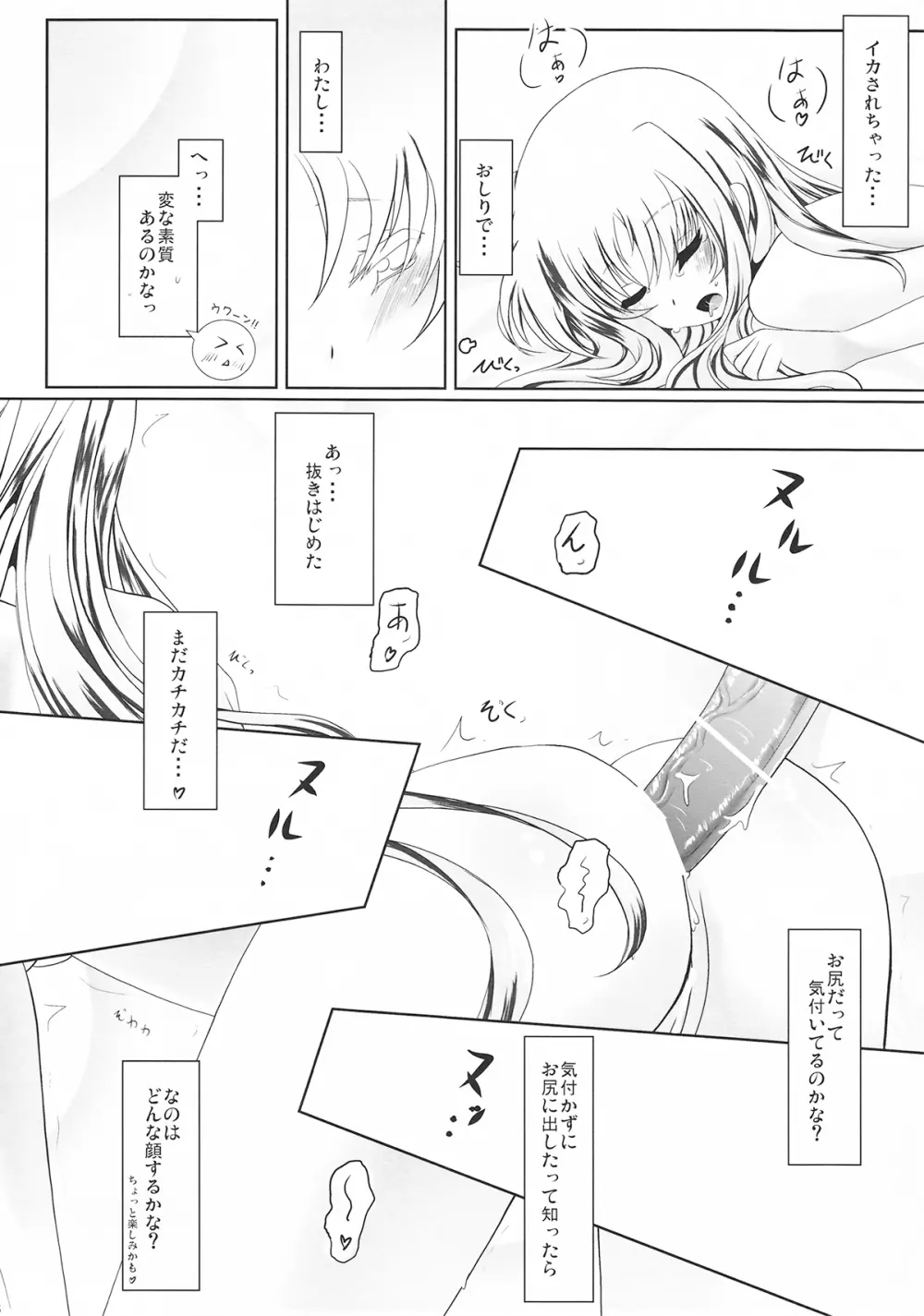 ふたりで初体験 Page.18