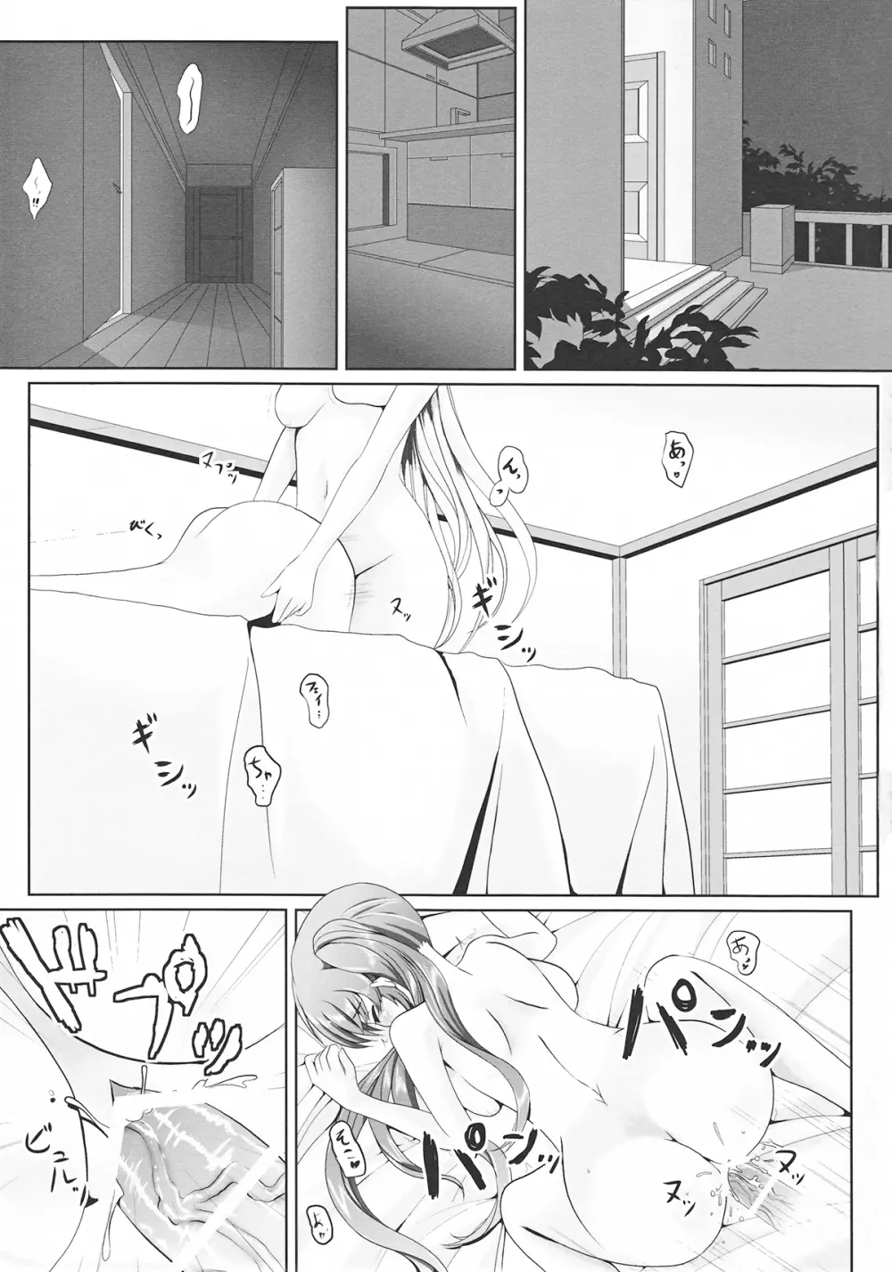 ふたりで初体験 Page.3