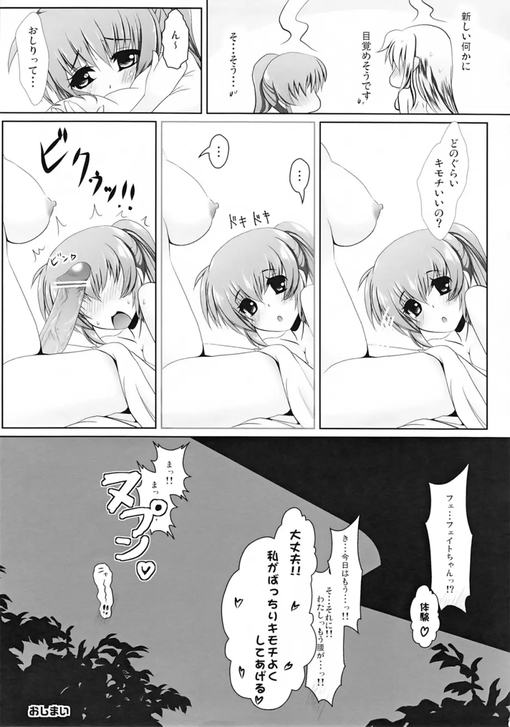 ふたりで初体験 Page.31