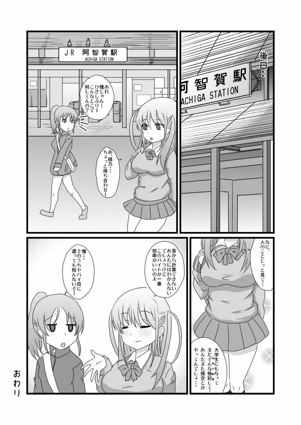 あこちゃんの深夜バイト Page.13