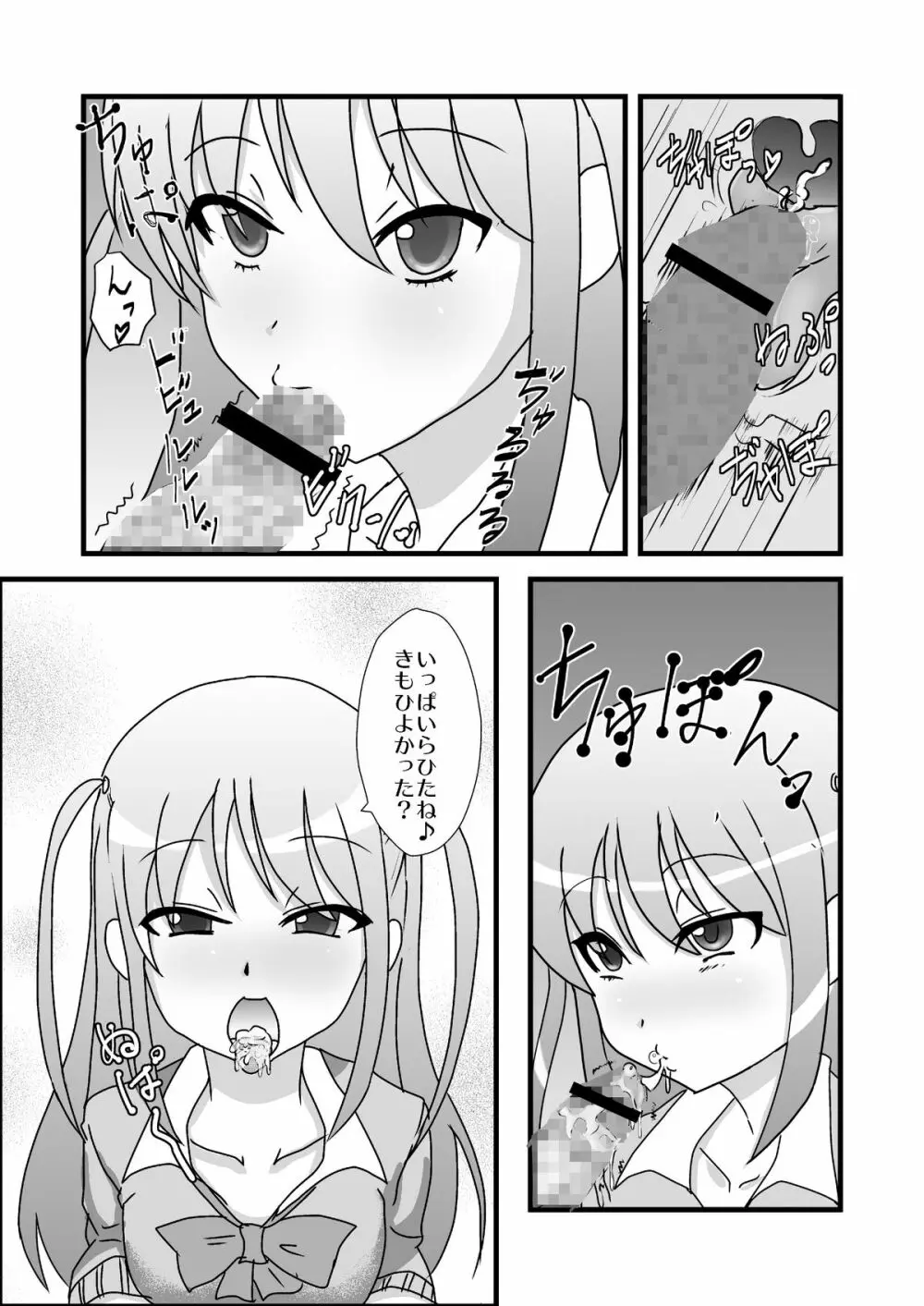 あこちゃんの深夜バイト Page.6