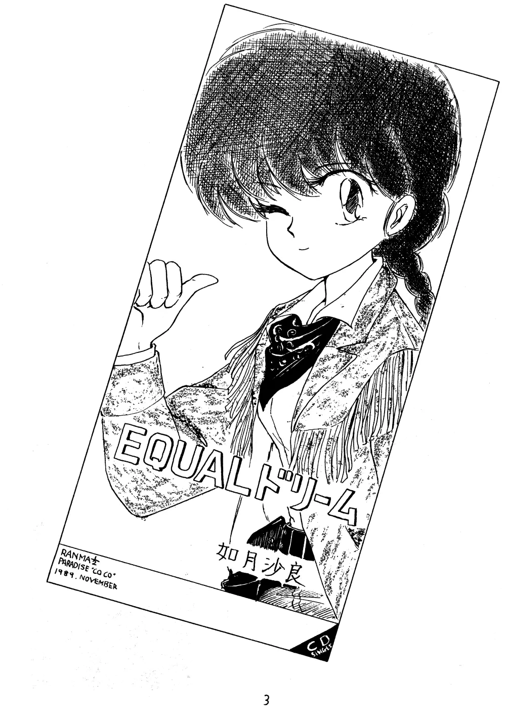 らんまのまんま 3 Page.2