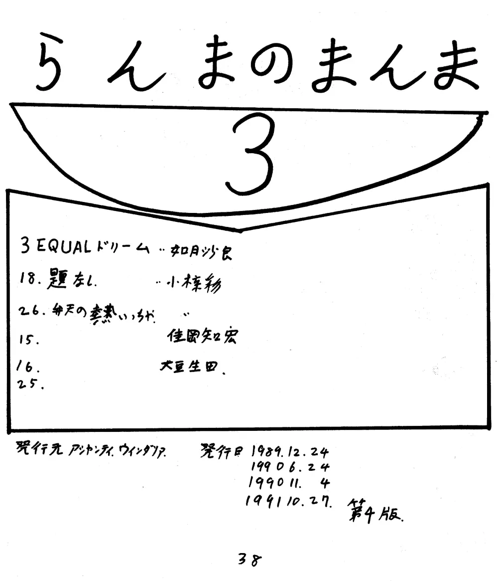 らんまのまんま 3 Page.23
