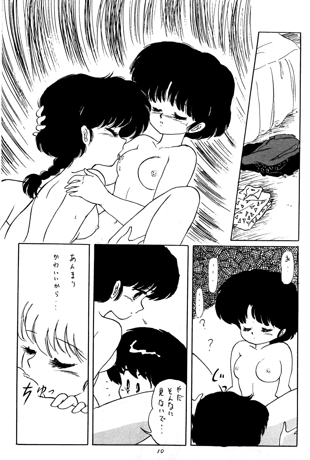 らんまのまんま 3 Page.9