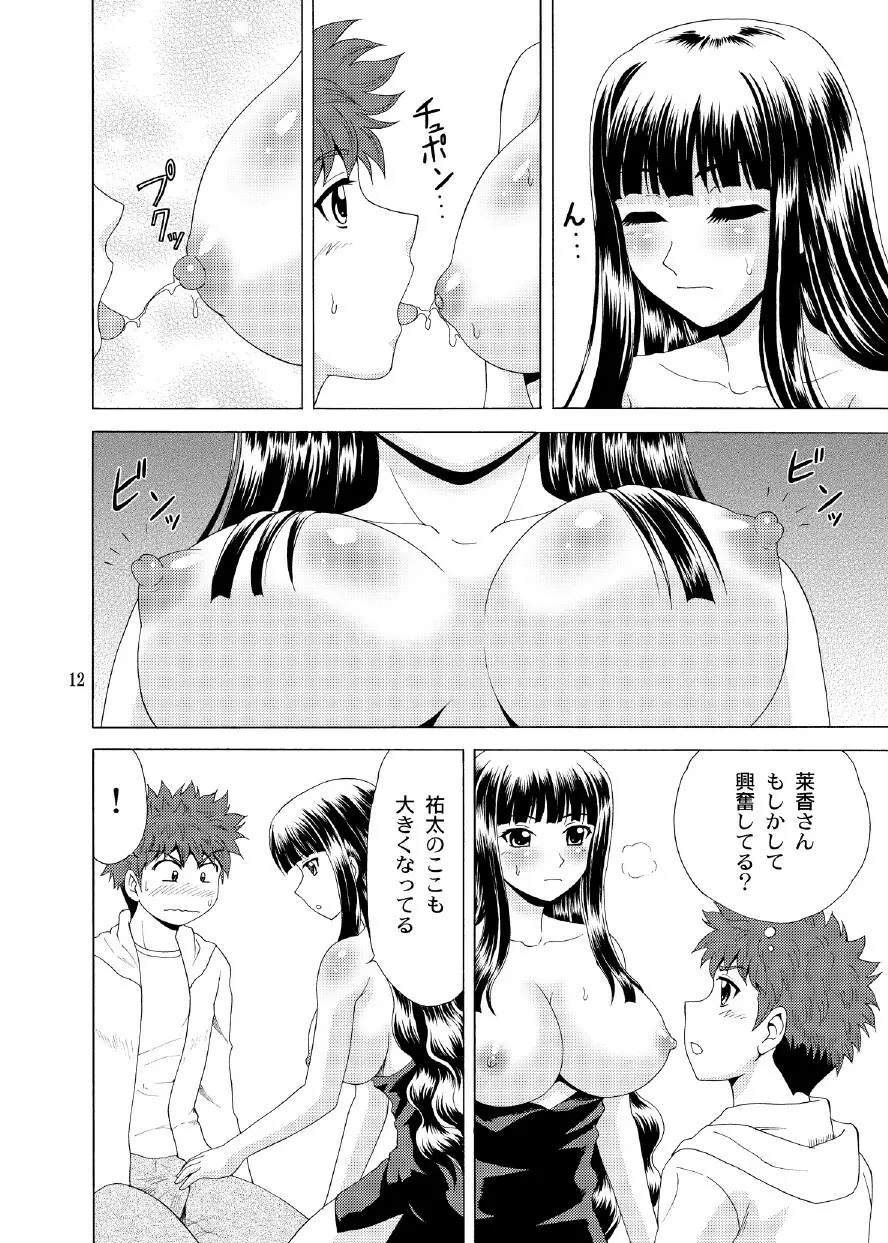 パパのいうことなんて聞きません！3 Page.11