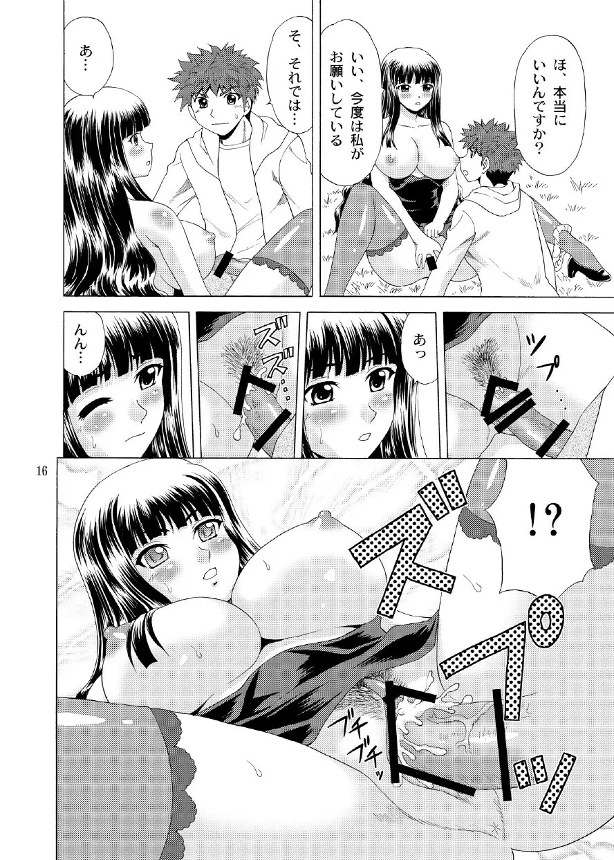 パパのいうことなんて聞きません！3 Page.15