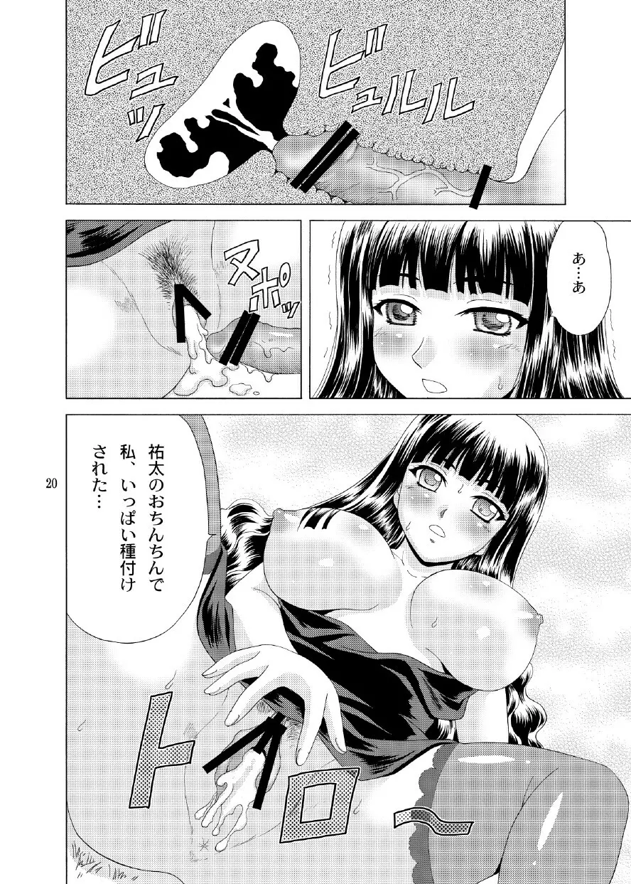 パパのいうことなんて聞きません！3 Page.19