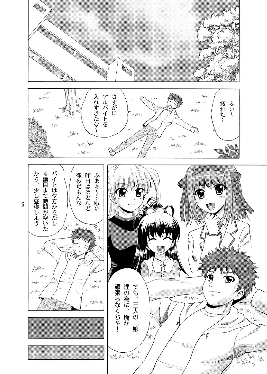 パパのいうことなんて聞きません！3 Page.5