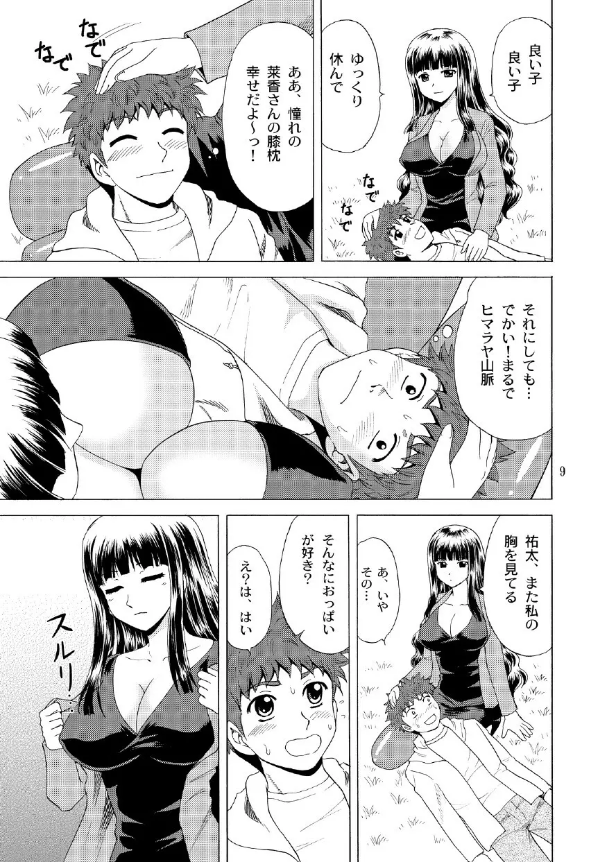 パパのいうことなんて聞きません！3 Page.8