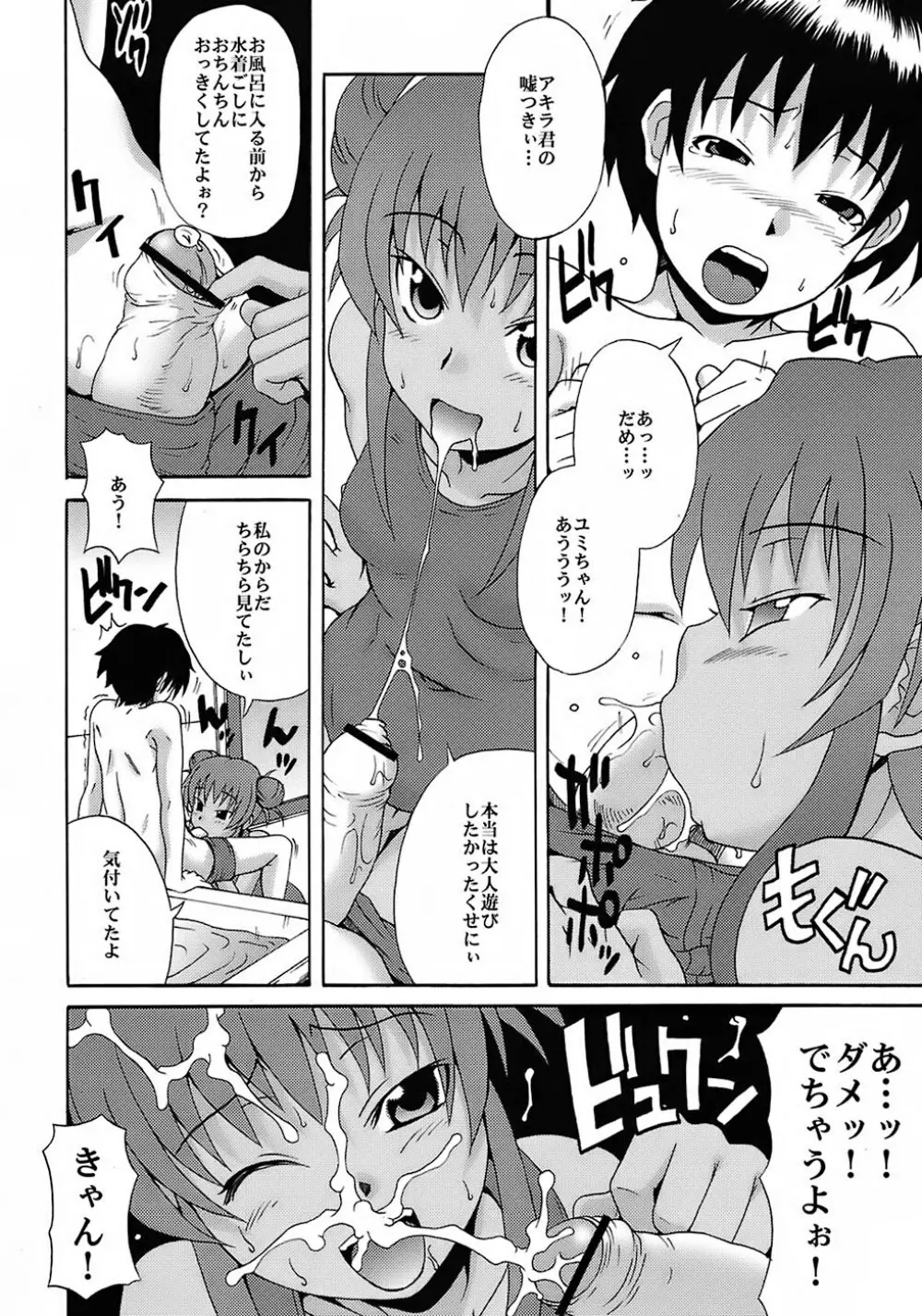 翡翠 ~カワセミ~ Page.37