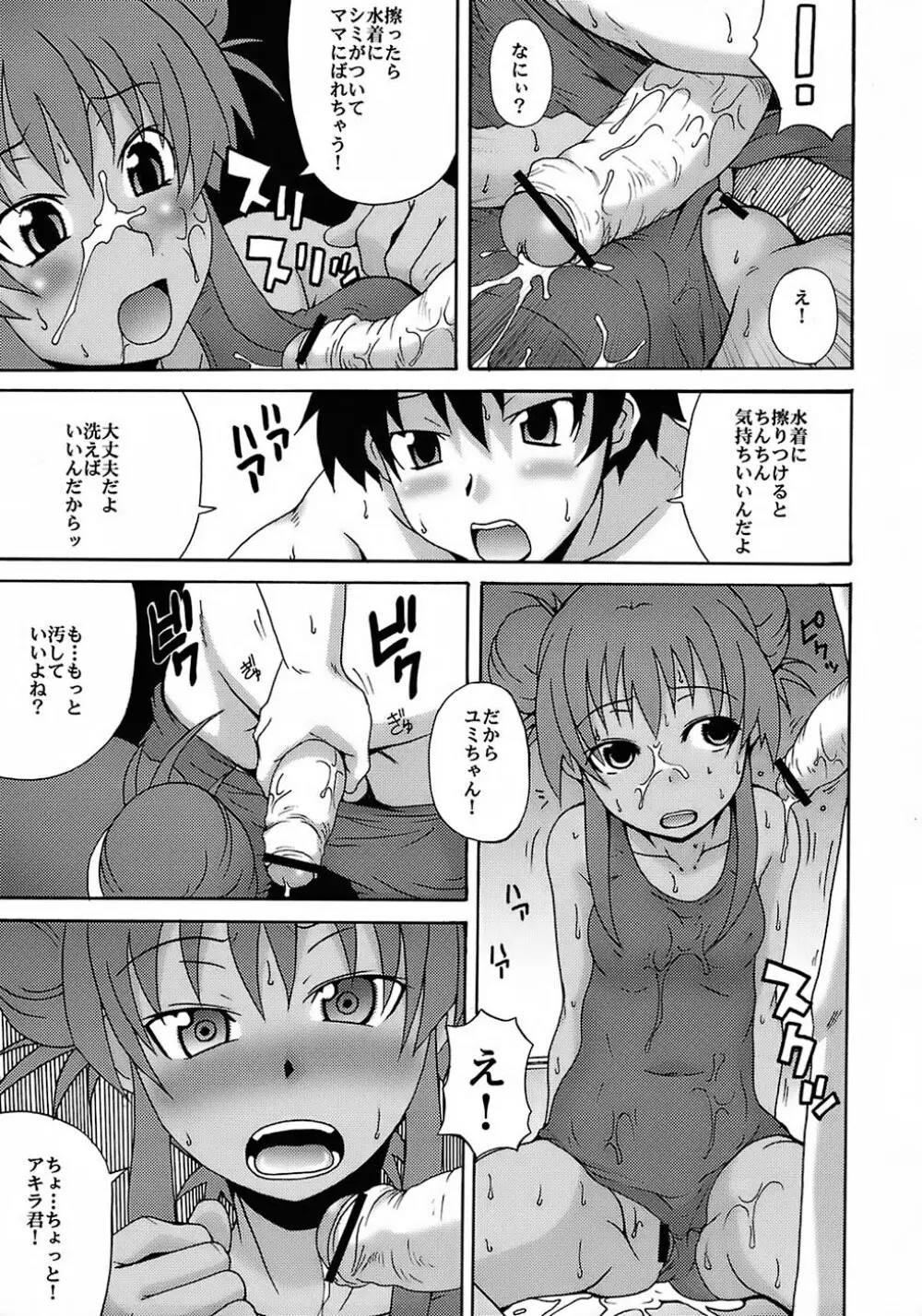 翡翠 ~カワセミ~ Page.42