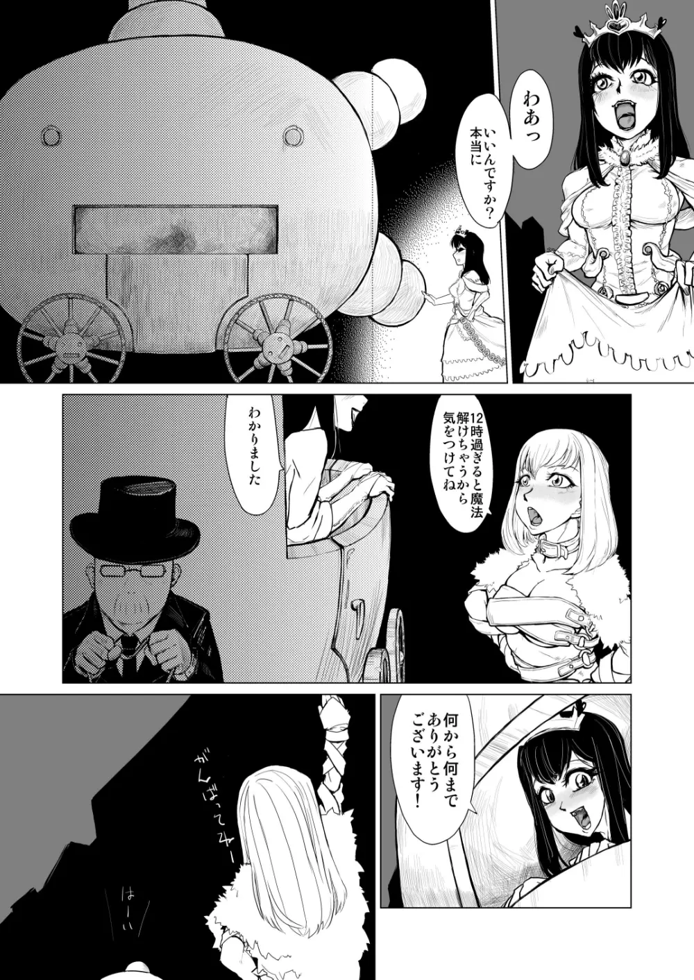 きっとかわいいオトコのコだから 童話編 Page.10