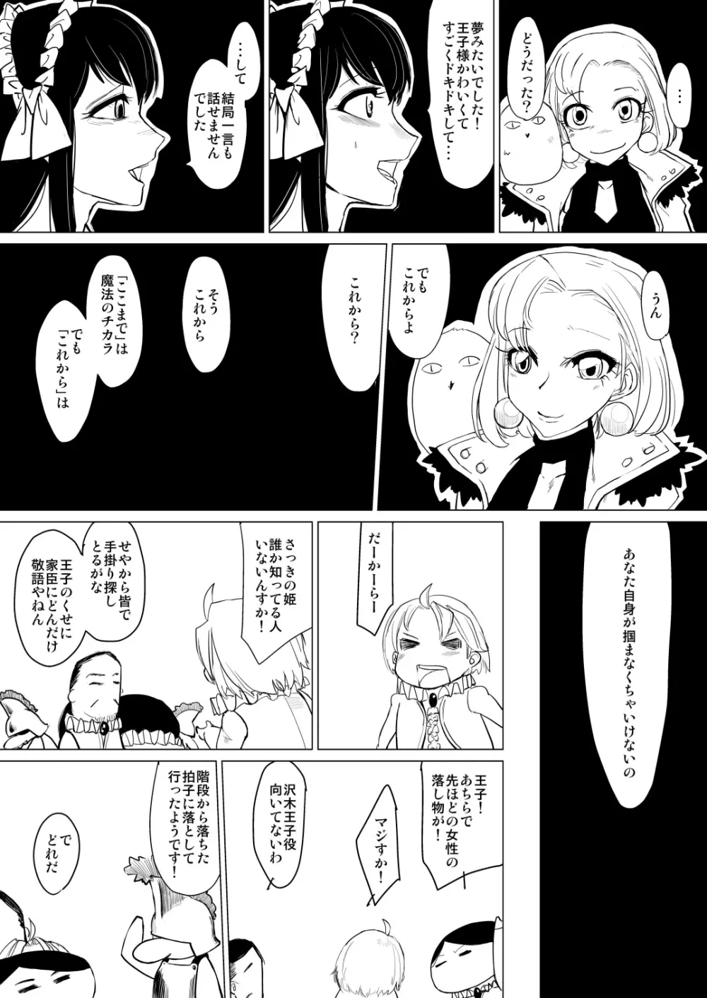 きっとかわいいオトコのコだから 童話編 Page.14